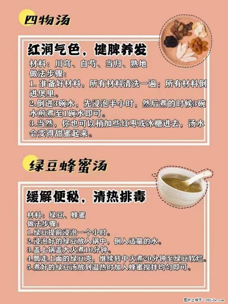 适合女生的12道养生食谱，吃出好气色。 - 新手上路 - 馆陶生活社区 - 馆陶28生活网 guantao.28life.net