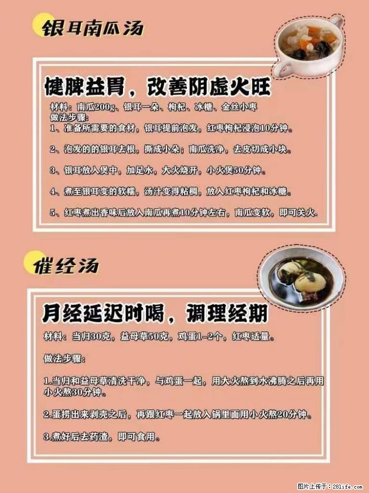 适合女生的12道养生食谱，吃出好气色。 - 新手上路 - 馆陶生活社区 - 馆陶28生活网 guantao.28life.net