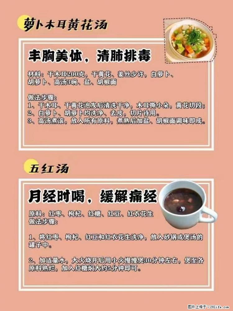 适合女生的12道养生食谱，吃出好气色。 - 新手上路 - 馆陶生活社区 - 馆陶28生活网 guantao.28life.net