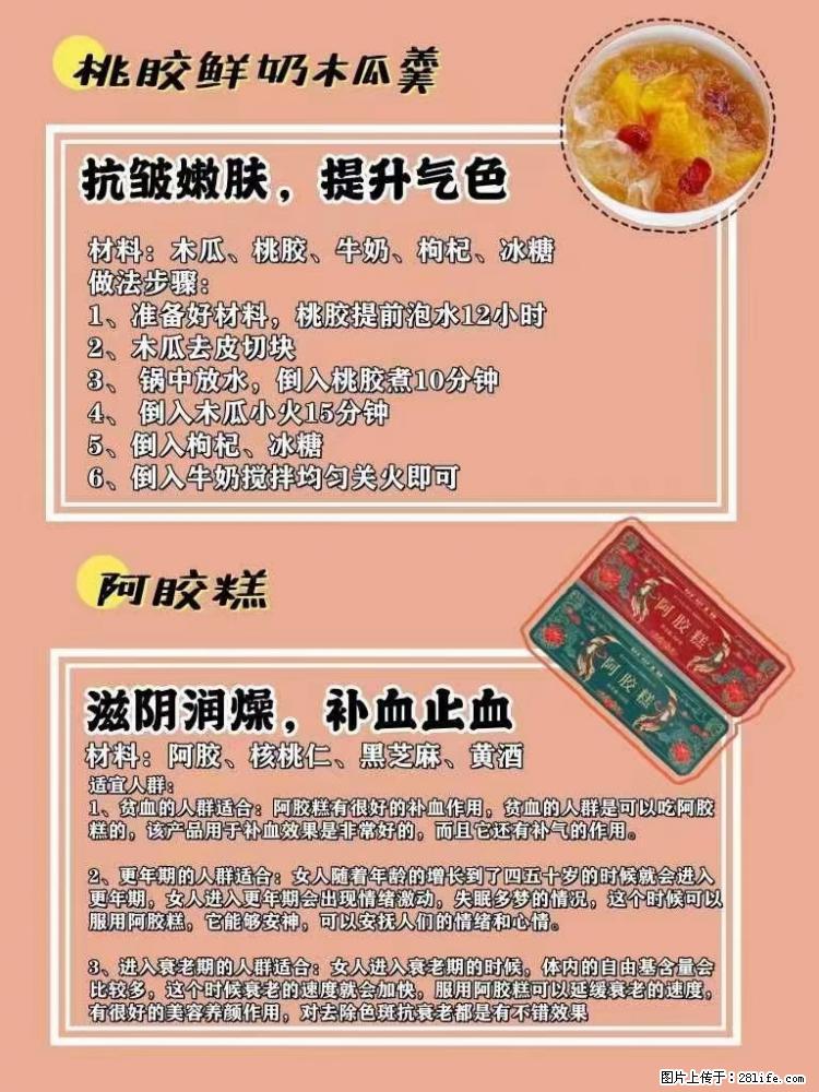 适合女生的12道养生食谱，吃出好气色。 - 新手上路 - 馆陶生活社区 - 馆陶28生活网 guantao.28life.net