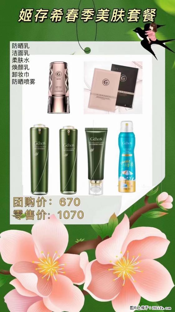 【姬存希】春季美肤套餐一 六样产品，现团购VIP价，包邮到家 - 新手上路 - 馆陶生活社区 - 馆陶28生活网 guantao.28life.net