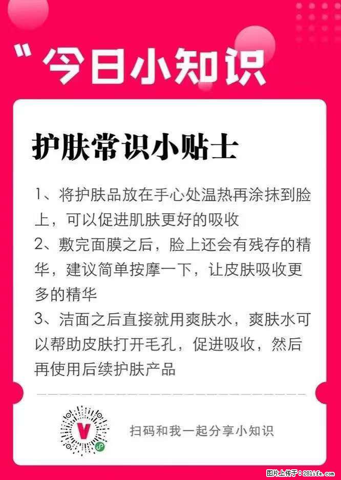 【姬存希】护肤常识小贴士 - 新手上路 - 馆陶生活社区 - 馆陶28生活网 guantao.28life.net
