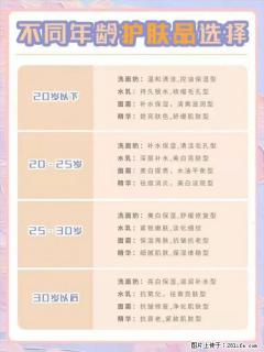 【姬存希】不同年龄，不同护肤的选择，你选对了吗？请爱惜自己！ - 馆陶28生活网 guantao.28life.net
