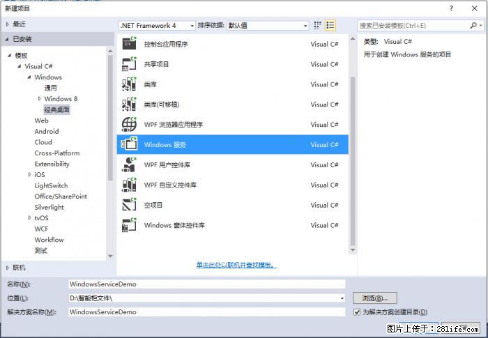 使用C#.Net创建Windows服务的方法 - 生活百科 - 馆陶生活社区 - 馆陶28生活网 guantao.28life.net