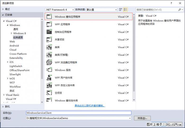 使用C#.Net创建Windows服务的方法 - 生活百科 - 馆陶生活社区 - 馆陶28生活网 guantao.28life.net