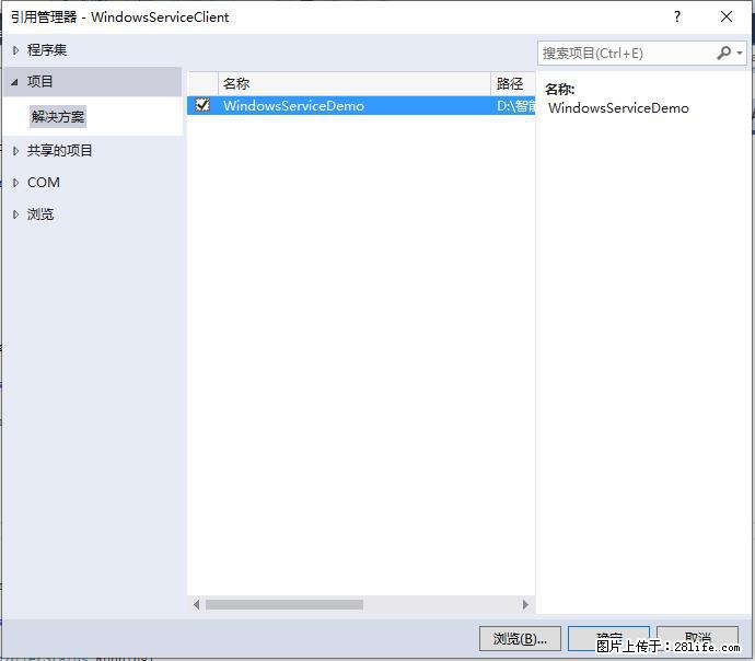 使用C#.Net创建Windows服务的方法 - 生活百科 - 馆陶生活社区 - 馆陶28生活网 guantao.28life.net
