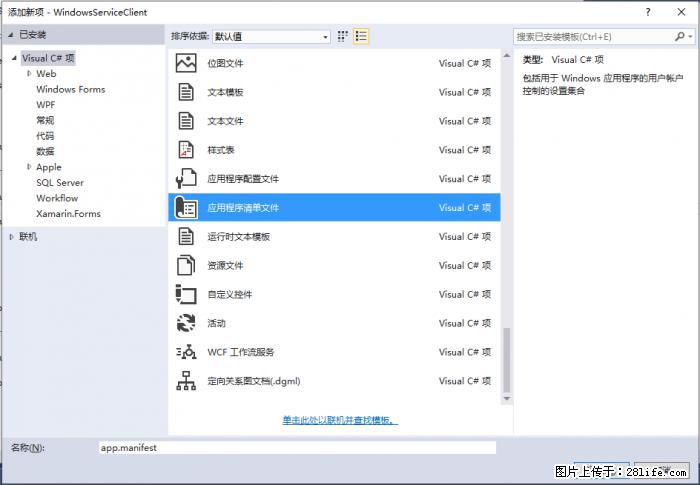 使用C#.Net创建Windows服务的方法 - 生活百科 - 馆陶生活社区 - 馆陶28生活网 guantao.28life.net