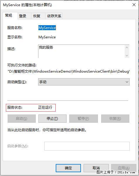 使用C#.Net创建Windows服务的方法 - 生活百科 - 馆陶生活社区 - 馆陶28生活网 guantao.28life.net