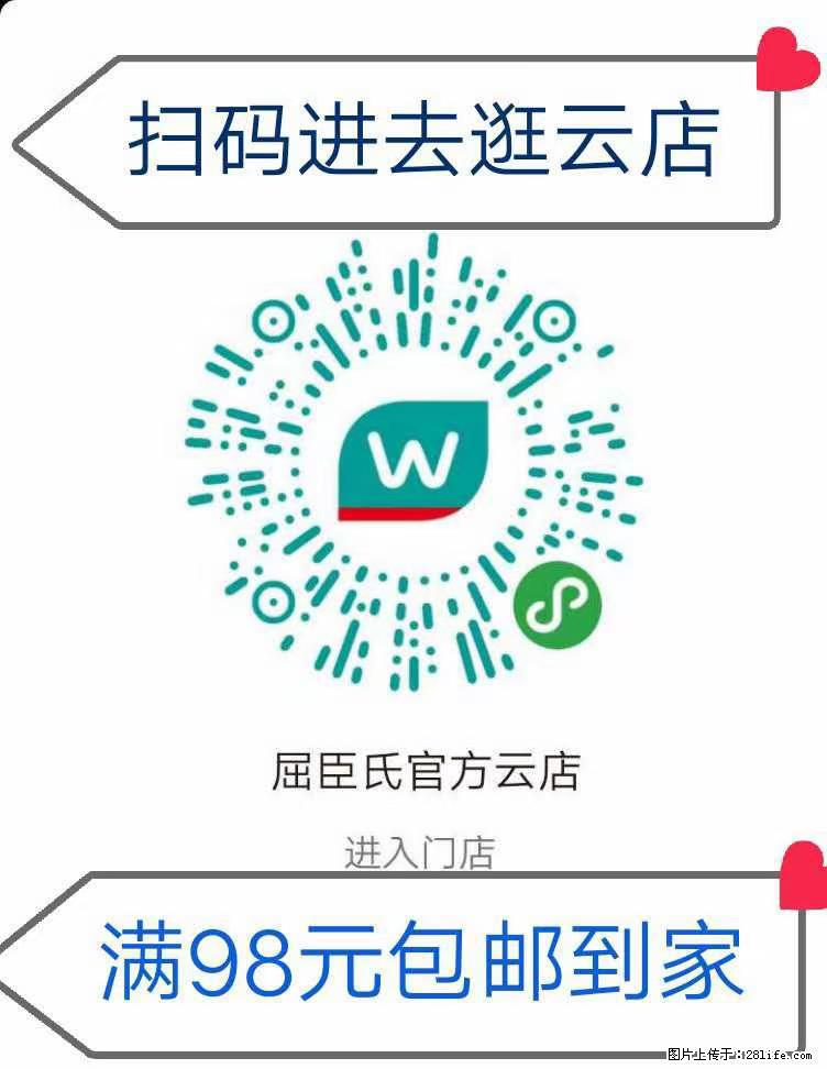 【屈臣氏】官方云店，会员日宠你，满98元包邮到家 - 新手上路 - 馆陶生活社区 - 馆陶28生活网 guantao.28life.net