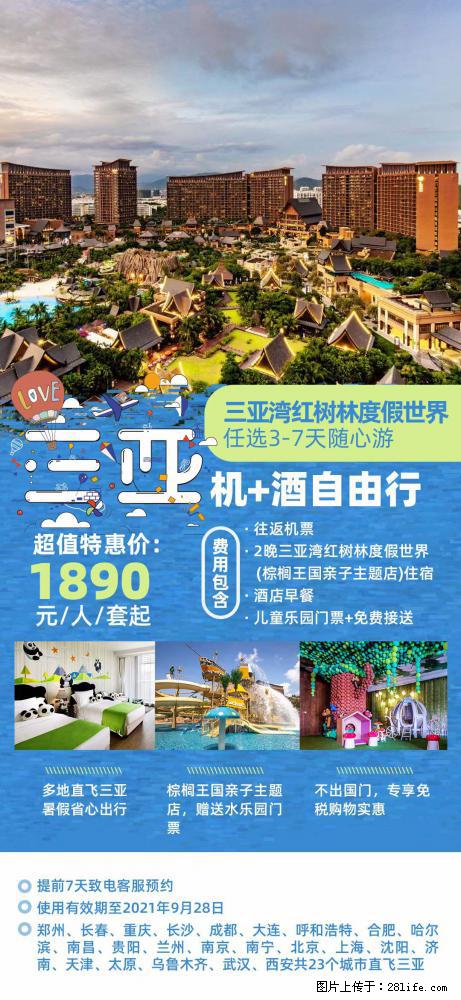 【蜗蜗游】暑期倾情奉献： 全国各地直飞海口、三亚，3-7天任选入住时间，多家热门酒店任选 - 游山玩水 - 馆陶生活社区 - 馆陶28生活网 guantao.28life.net