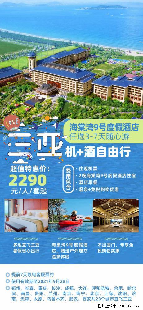 【蜗蜗游】暑期倾情奉献： 全国各地直飞海口、三亚，3-7天任选入住时间，多家热门酒店任选 - 游山玩水 - 馆陶生活社区 - 馆陶28生活网 guantao.28life.net