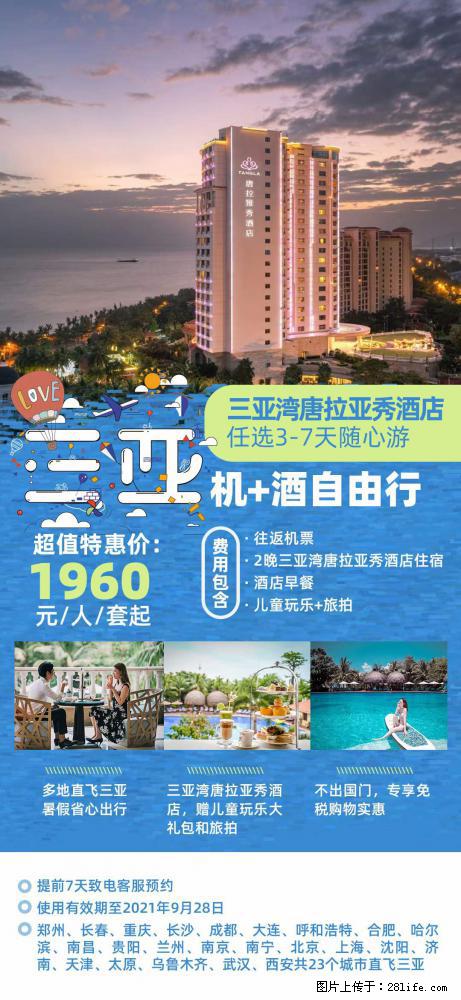 【蜗蜗游】暑期倾情奉献： 全国各地直飞海口、三亚，3-7天任选入住时间，多家热门酒店任选 - 游山玩水 - 馆陶生活社区 - 馆陶28生活网 guantao.28life.net