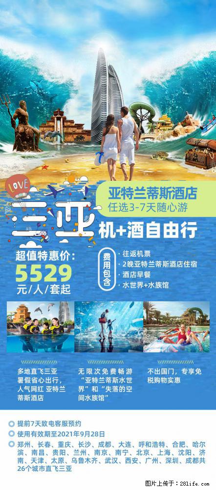 【蜗蜗游】暑期倾情奉献： 全国各地直飞海口、三亚，3-7天任选入住时间，多家热门酒店任选 - 游山玩水 - 馆陶生活社区 - 馆陶28生活网 guantao.28life.net