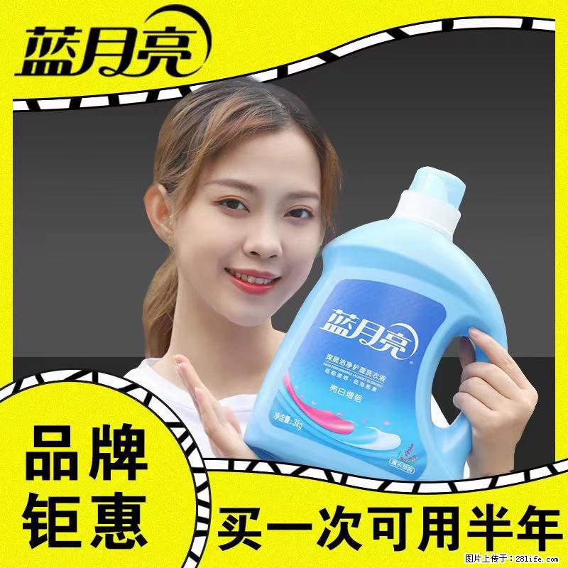 【蓝月亮】洗衣液（四瓶一件）免费招代理 芭菲洗衣液（六瓶一件） 特价卖啦！ - 生活日用品 - 居家生活 - 馆陶分类信息 - 馆陶28生活网 guantao.28life.net