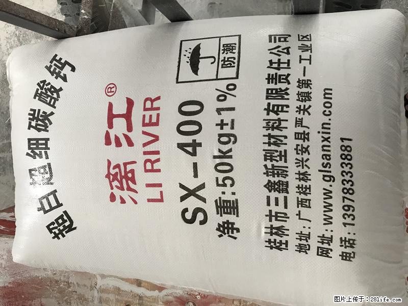 【桂林三鑫新型材料】400目重质碳酸钙 方解石粉重钙粉 - 综合信息 - 其他综合 - 馆陶分类信息 - 馆陶28生活网 guantao.28life.net