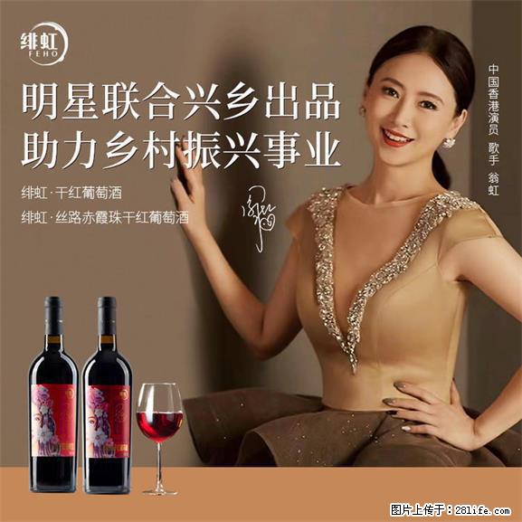 翁虹自创绯虹干红葡萄酒 - 餐饮美食 - 饮食特产 - 馆陶分类信息 - 馆陶28生活网 guantao.28life.net