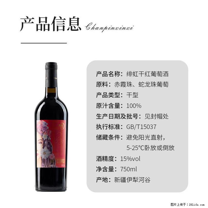 翁虹自创绯虹干红葡萄酒 - 餐饮美食 - 饮食特产 - 馆陶分类信息 - 馆陶28生活网 guantao.28life.net