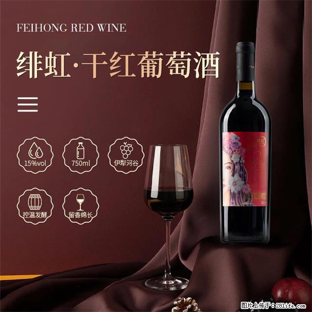 翁虹自创绯虹干红葡萄酒 - 餐饮美食 - 饮食特产 - 馆陶分类信息 - 馆陶28生活网 guantao.28life.net