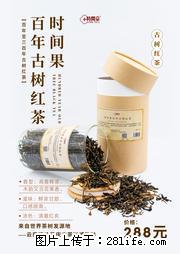 时间果百年古树2025年春红茶 - 购物交流 - 馆陶生活社区 - 馆陶28生活网 guantao.28life.net
