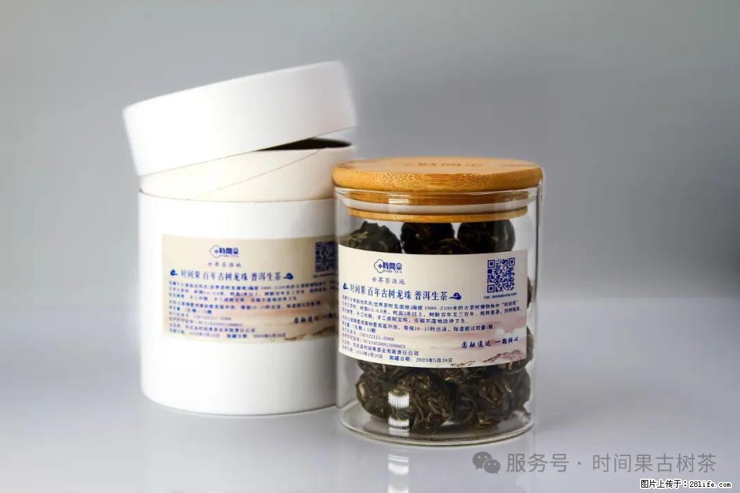 时间果百年古树龙珠普洱生茶 - 购物交流 - 馆陶生活社区 - 馆陶28生活网 guantao.28life.net