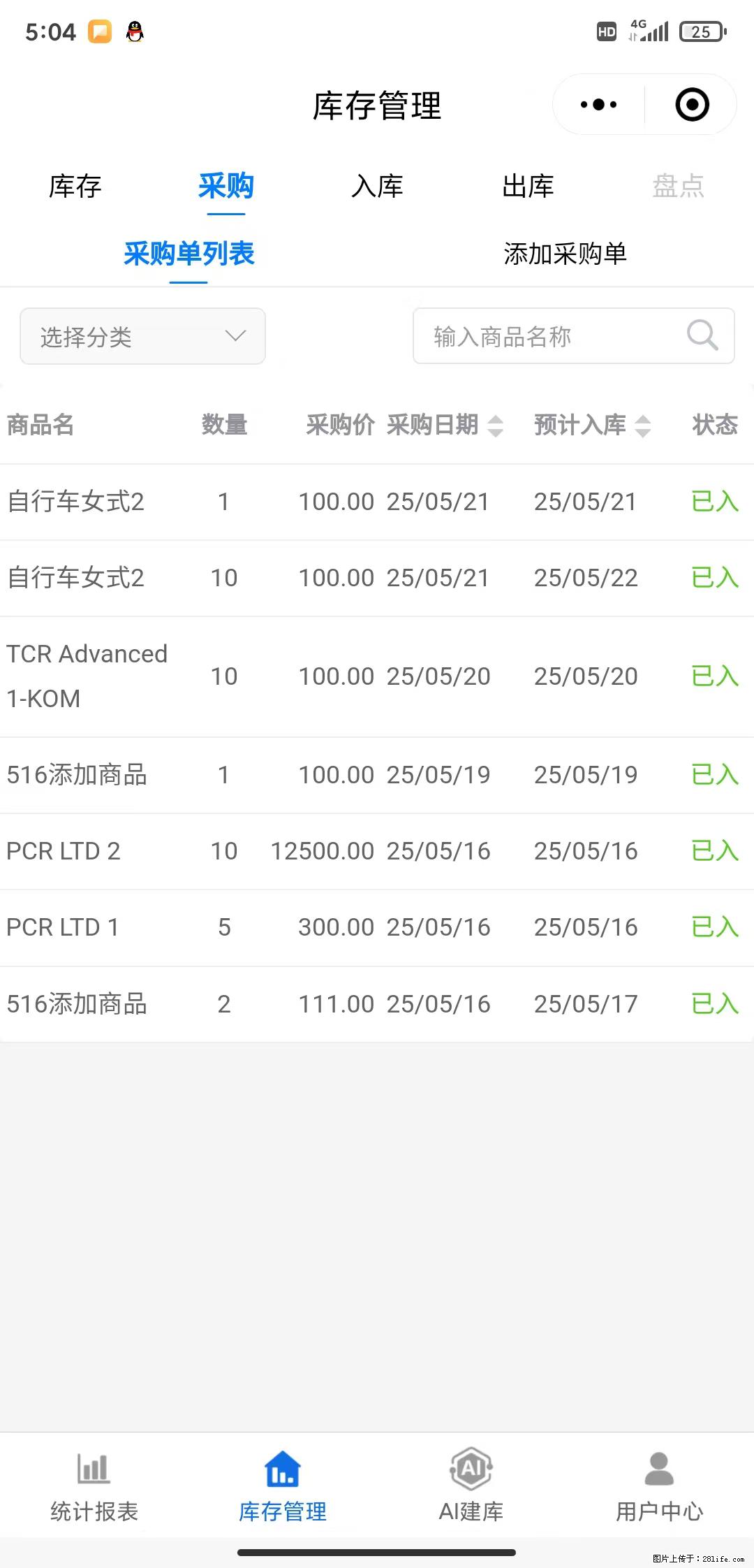 免费的库存管理小程序，欢迎使用 - 网站推广 - 广告专区 - 馆陶分类信息 - 馆陶28生活网 guantao.28life.net