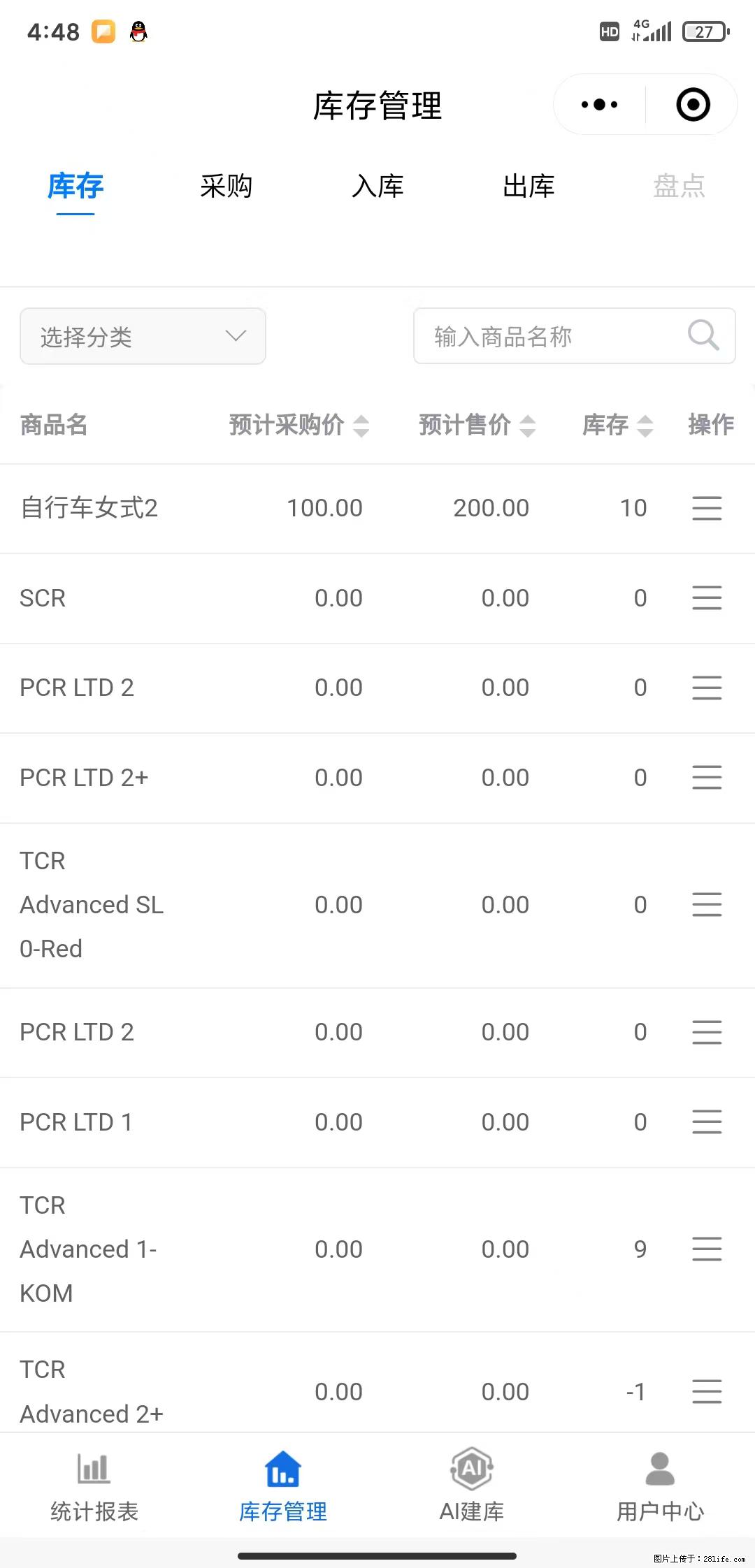 免费的库存管理小程序，欢迎使用 - 网站推广 - 广告专区 - 馆陶分类信息 - 馆陶28生活网 guantao.28life.net