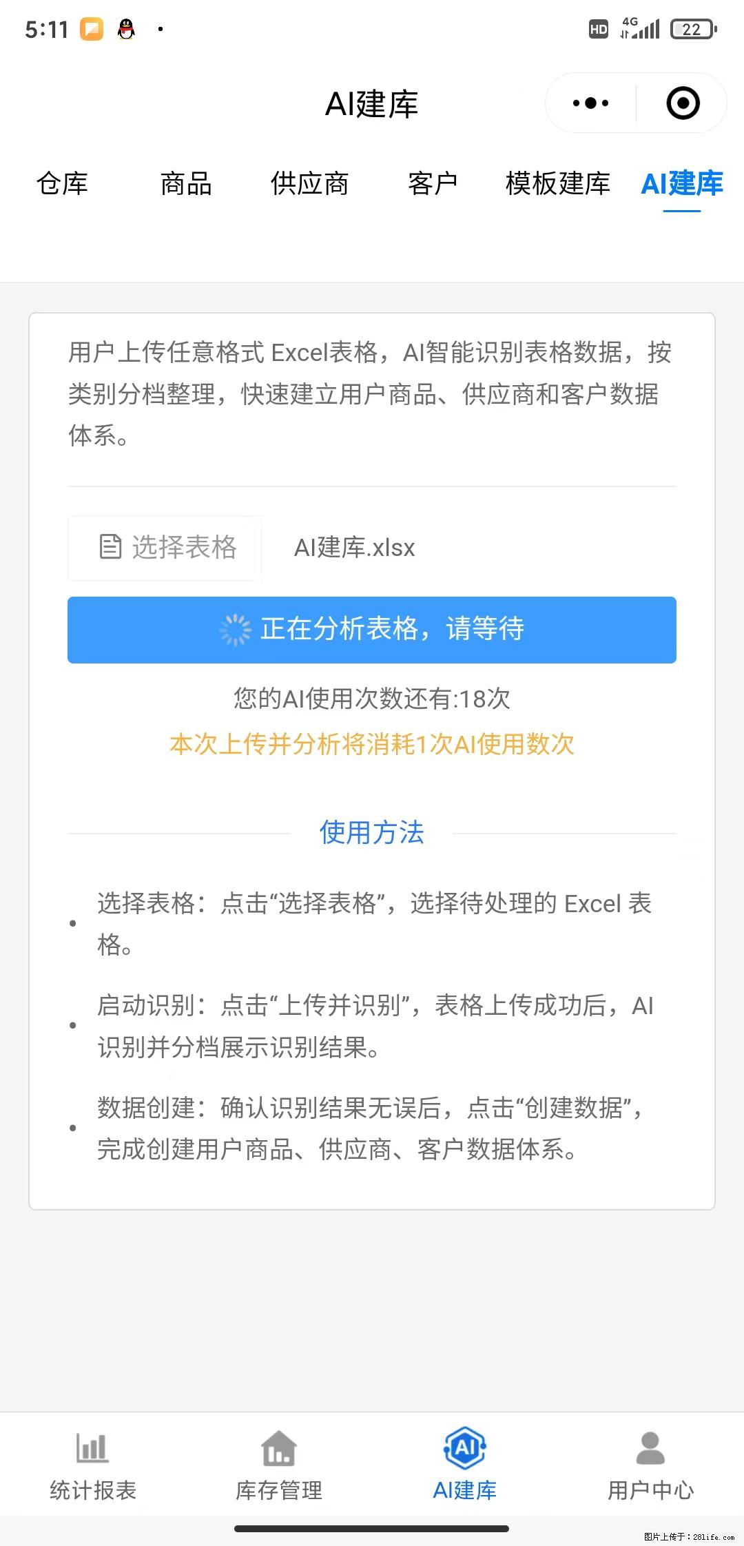免费的库存管理小程序，欢迎使用 - 网站推广 - 广告专区 - 馆陶分类信息 - 馆陶28生活网 guantao.28life.net