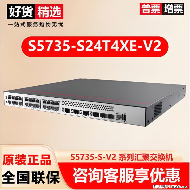 供应华为S5735-S24T4XE-V2交换机 - 网络相关 - 电脑网络 - 馆陶分类信息 - 馆陶28生活网 guantao.28life.net