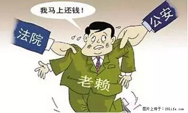 欠钱不还的，现在你连高速都上不了了！看你怎么回家！ - 馆陶生活资讯 - 馆陶28生活网 guantao.28life.net
