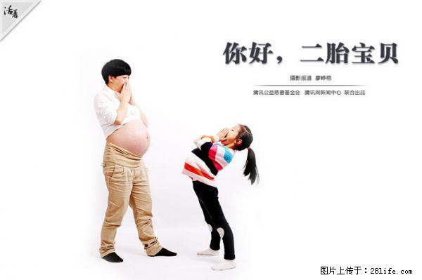 全面两孩政策计划明年元旦起实施 夫妻可延长生育假 - 馆陶生活资讯 - 馆陶28生活网 guantao.28life.net