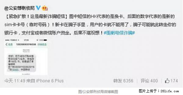 公安部紧急通知：收到这种短信千万别回，后果不堪设想！ - 馆陶生活资讯 - 馆陶28生活网 guantao.28life.net