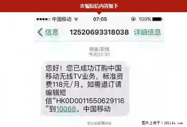 公安部紧急通知：收到这种短信千万别回，后果不堪设想！ - 馆陶生活资讯 - 馆陶28生活网 guantao.28life.net