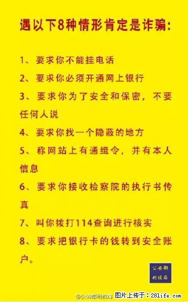 公安部紧急通知：收到这种短信千万别回，后果不堪设想！ - 馆陶生活资讯 - 馆陶28生活网 guantao.28life.net