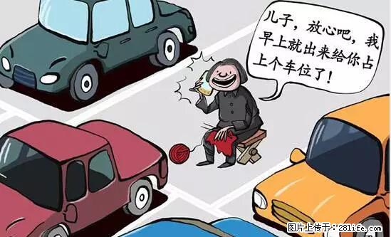停车为什么要车头朝外？不是开玩笑，关键时刻真能救命 - 馆陶生活资讯 - 馆陶28生活网 guantao.28life.net