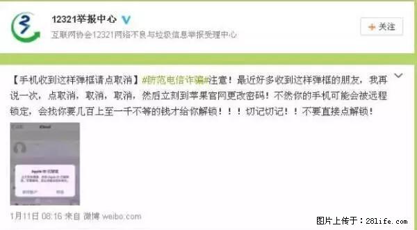 公安部四害紧急提醒：苹果手机显示这个，千万别点… - 馆陶生活资讯 - 馆陶28生活网 guantao.28life.net