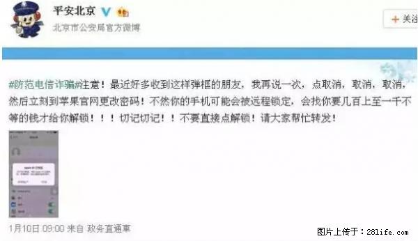 公安部四害紧急提醒：苹果手机显示这个，千万别点… - 馆陶生活资讯 - 馆陶28生活网 guantao.28life.net