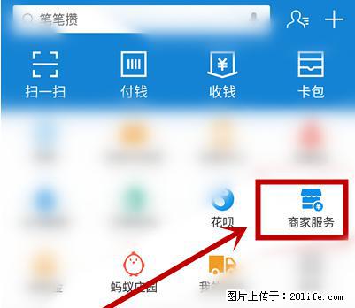 支付宝商家如何取消无意中设置的“发钱提醒”功能？ - 馆陶生活资讯 - 馆陶28生活网 guantao.28life.net