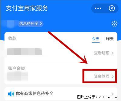 支付宝商家如何取消无意中设置的“发钱提醒”功能？ - 馆陶生活资讯 - 馆陶28生活网 guantao.28life.net