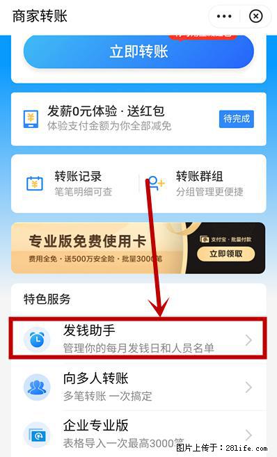 支付宝商家如何取消无意中设置的“发钱提醒”功能？ - 馆陶生活资讯 - 馆陶28生活网 guantao.28life.net