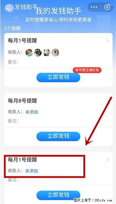 支付宝商家如何取消无意中设置的“发钱提醒”功能？ - 馆陶生活资讯 - 馆陶28生活网 guantao.28life.net