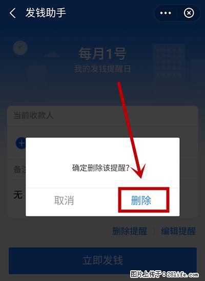 支付宝商家如何取消无意中设置的“发钱提醒”功能？ - 馆陶生活资讯 - 馆陶28生活网 guantao.28life.net